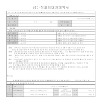 상가및점포임대차계약서